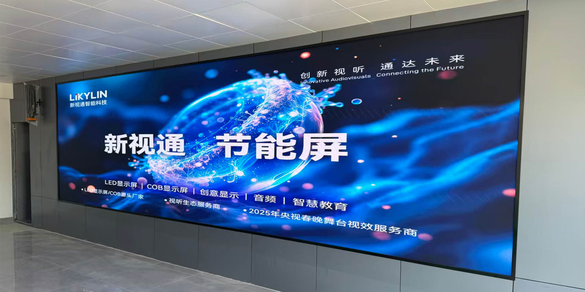 中化蓝星安迪苏变电站主控消控室室内 LED 显示屏落地案例