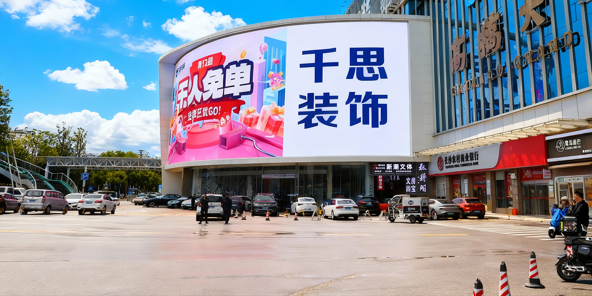 长沙湖南自贸区高楠市场户外弧形 LED 大屏