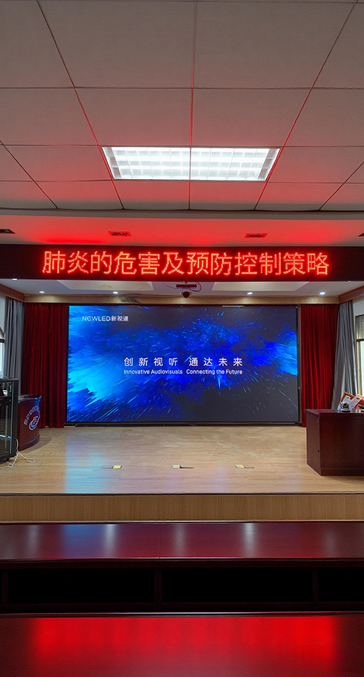 汨罗市疾控中心会议室 LED 全彩显示屏